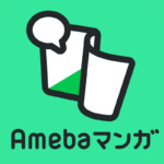 amebaマンガ